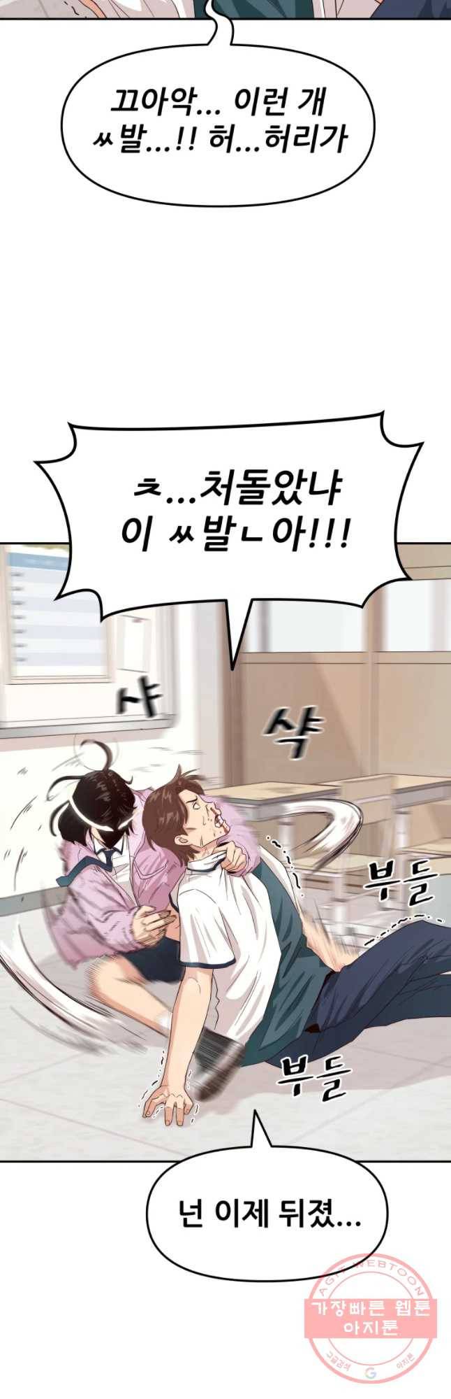 가드패스 2화 11