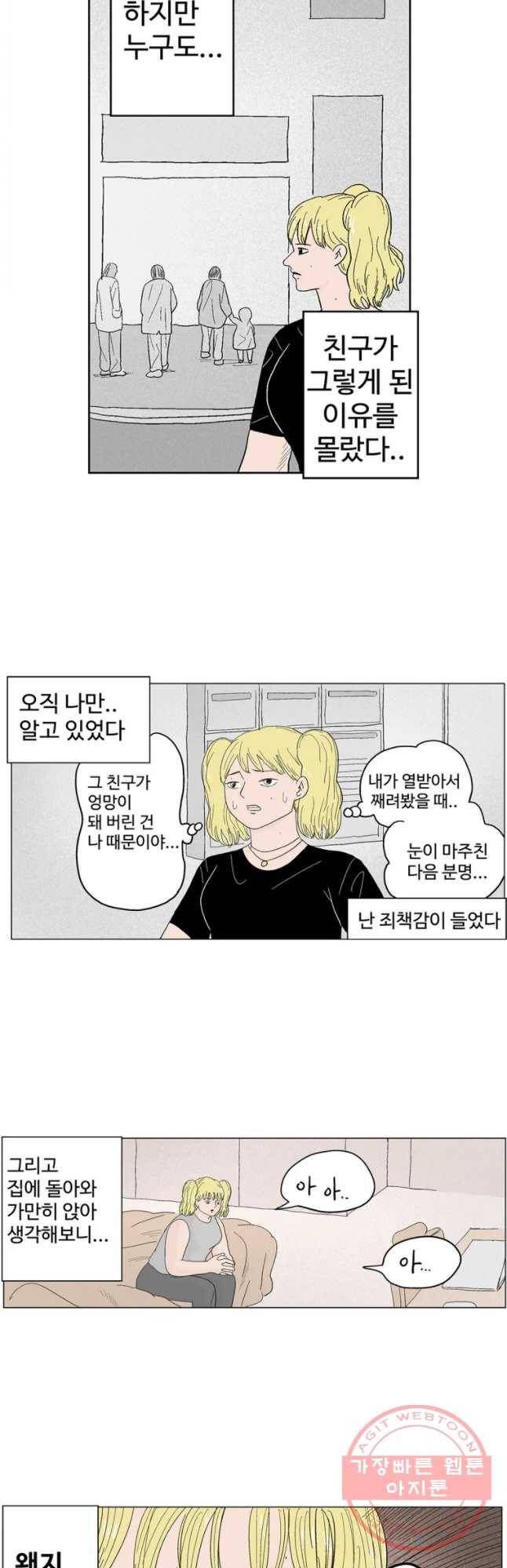 이상징후 8화. 복어 악마(2) 2