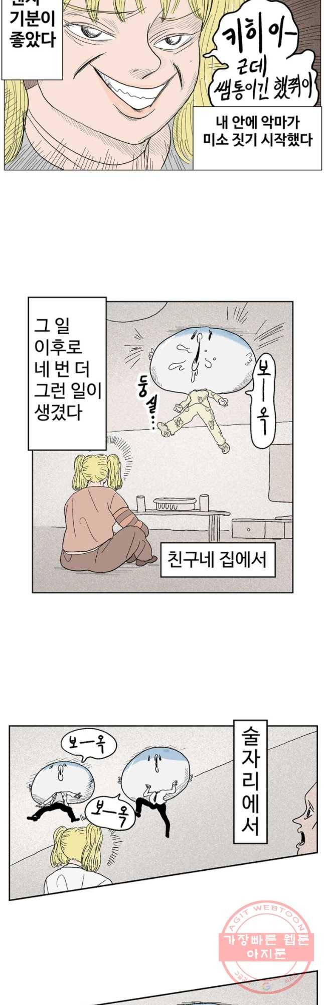 이상징후 8화. 복어 악마(2) 3
