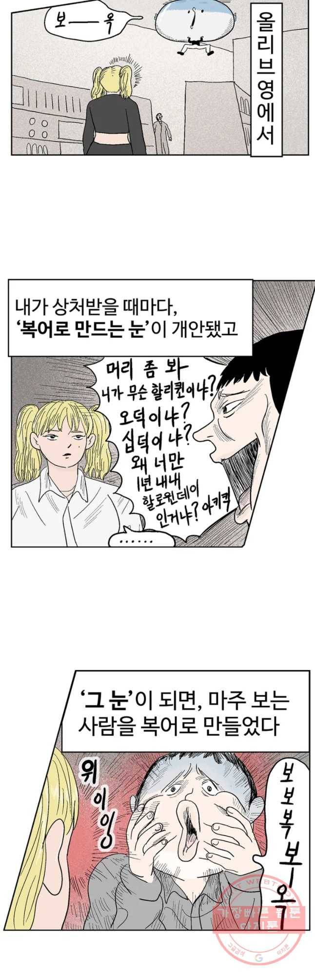 이상징후 8화. 복어 악마(2) 4