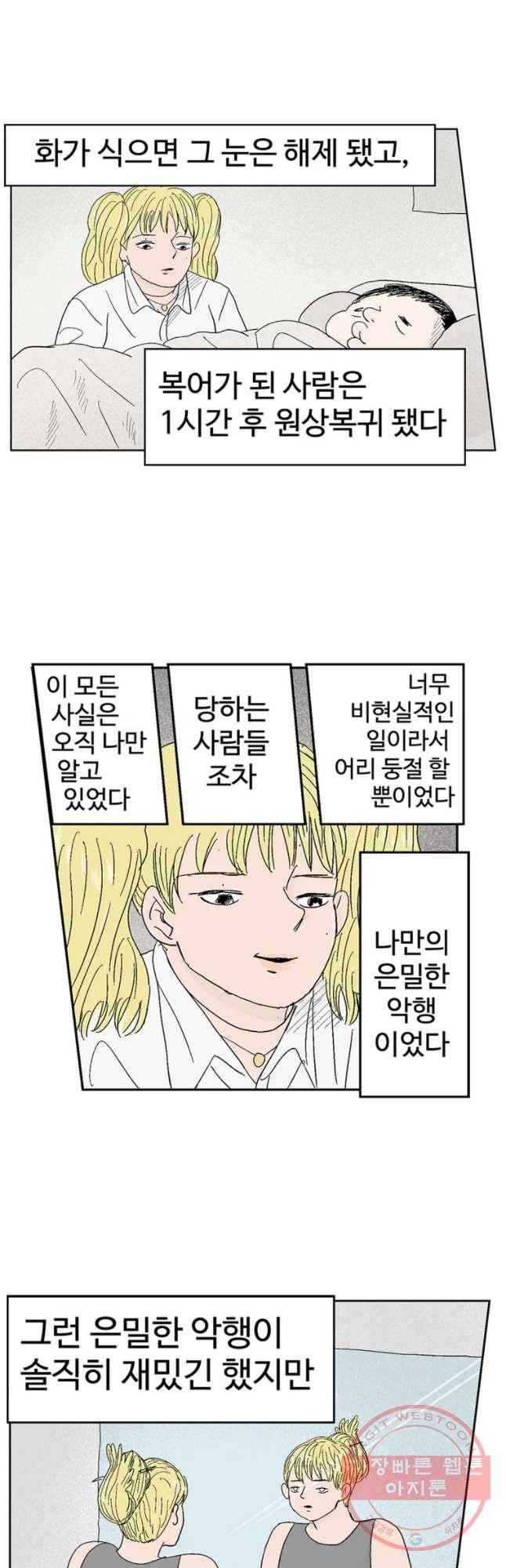 이상징후 8화. 복어 악마(2) 5