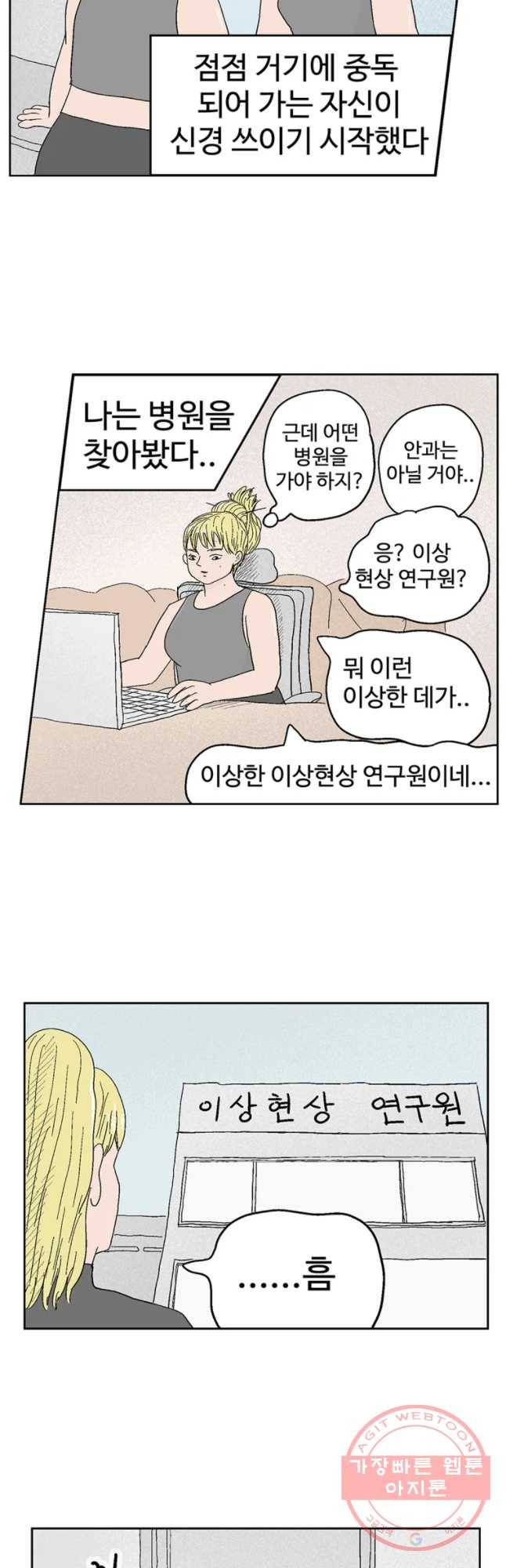 이상징후 8화. 복어 악마(2) 6