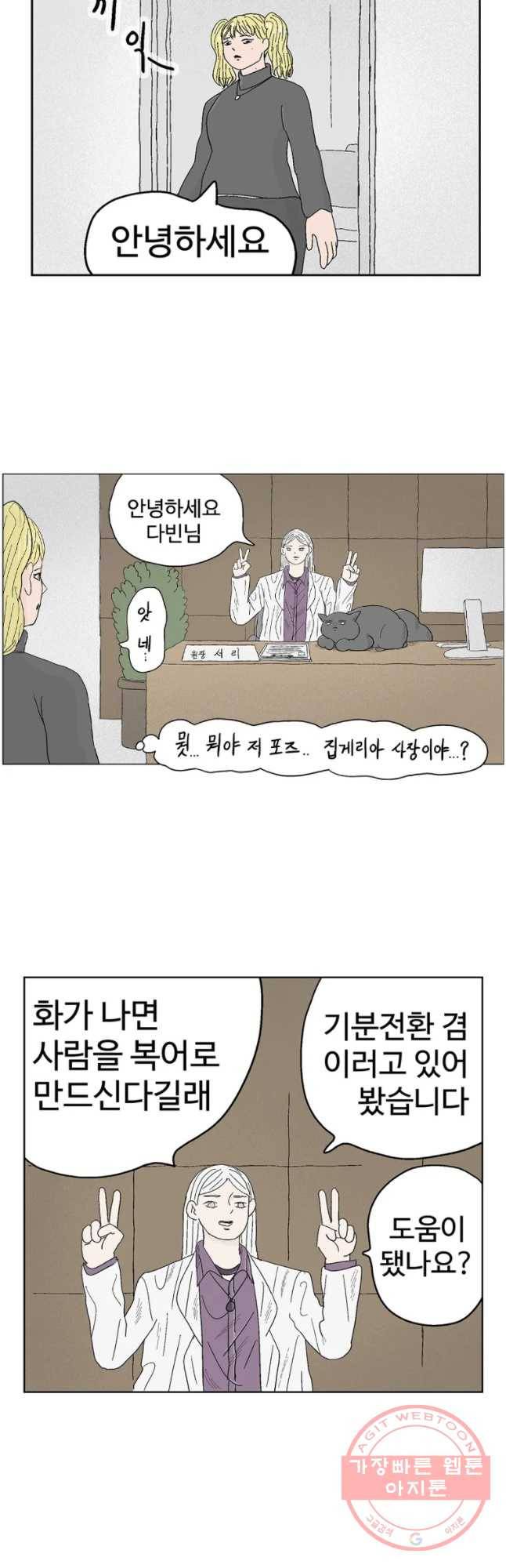 이상징후 8화. 복어 악마(2) 7