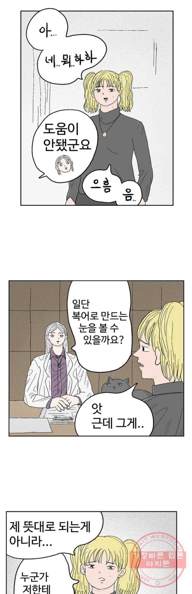 이상징후 8화. 복어 악마(2) 8