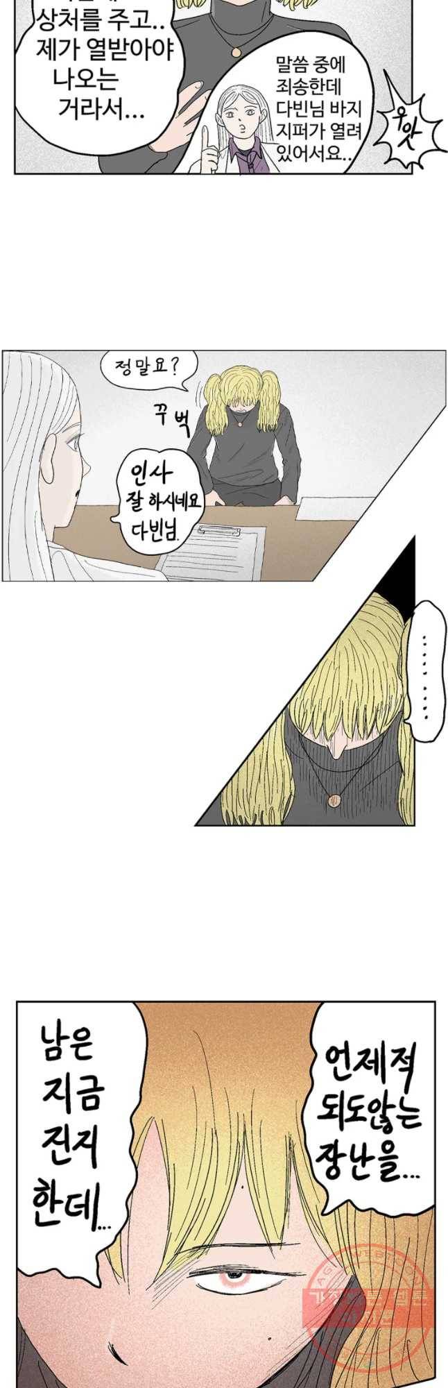 이상징후 8화. 복어 악마(2) 9