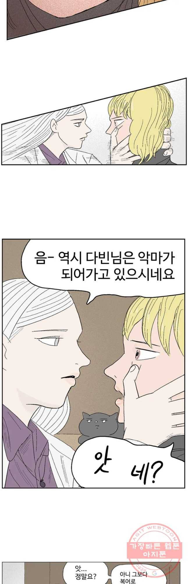 이상징후 8화. 복어 악마(2) 10