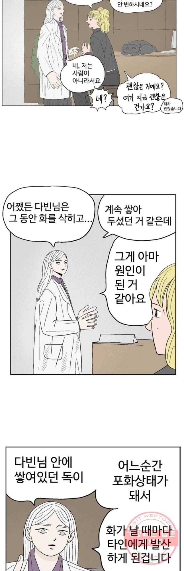 이상징후 8화. 복어 악마(2) 11