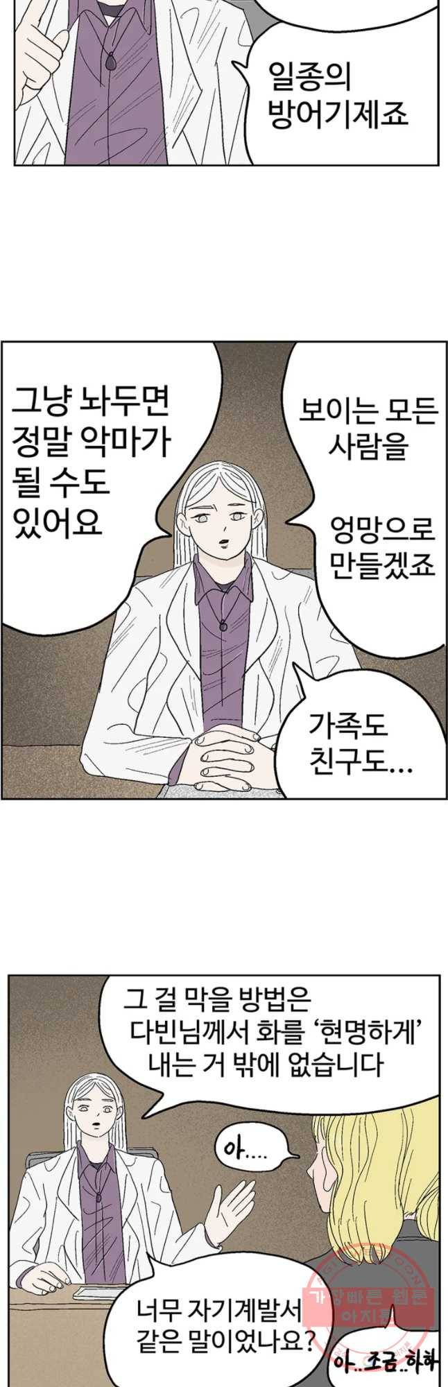 이상징후 8화. 복어 악마(2) 12