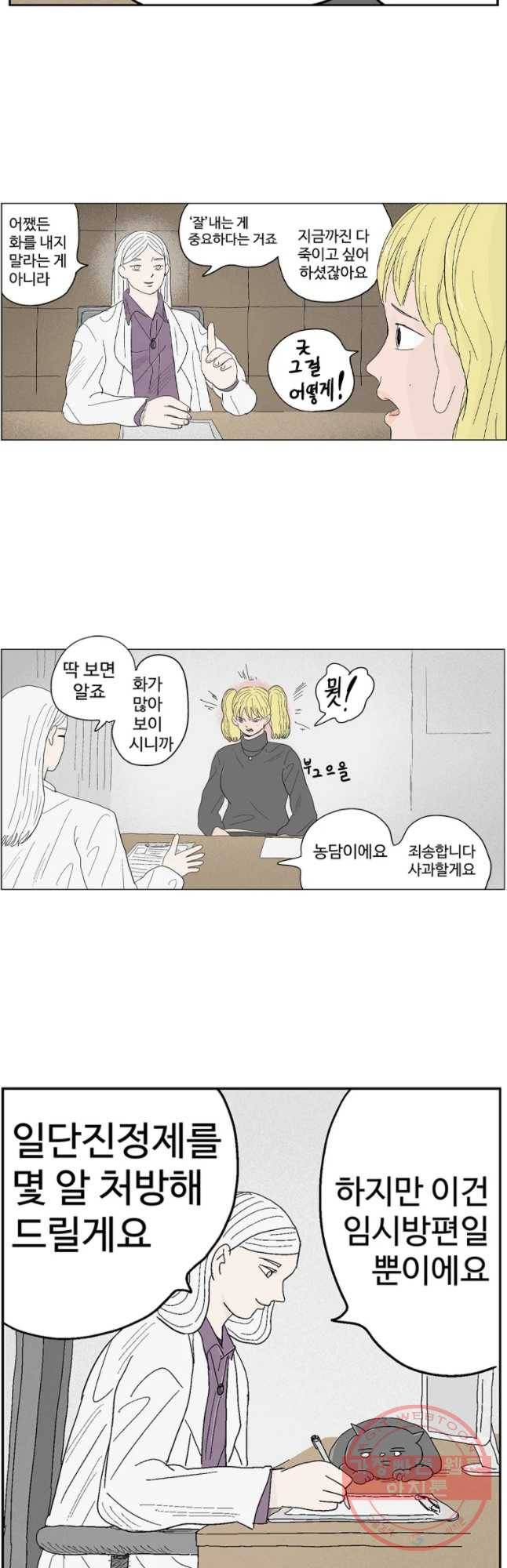 이상징후 8화. 복어 악마(2) 13