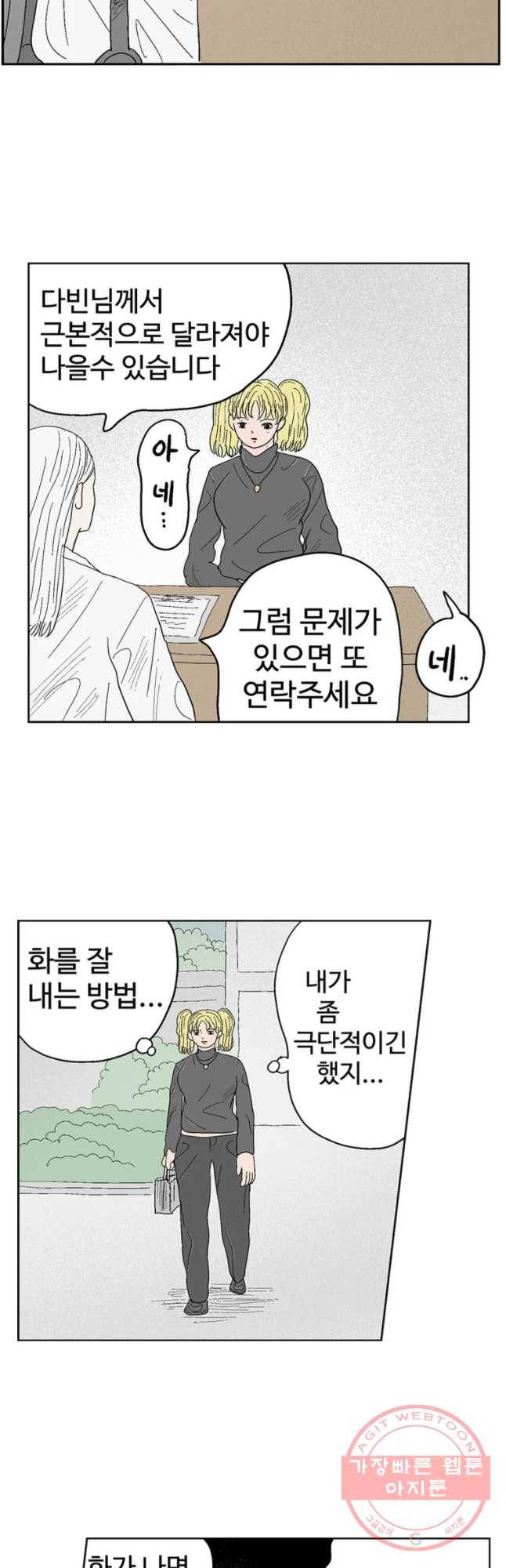이상징후 8화. 복어 악마(2) 14