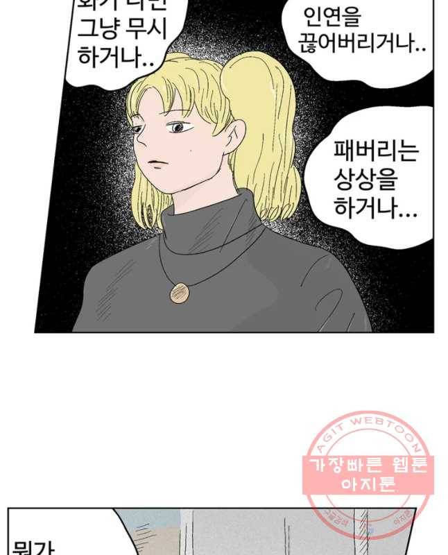 이상징후 8화. 복어 악마(2) 15