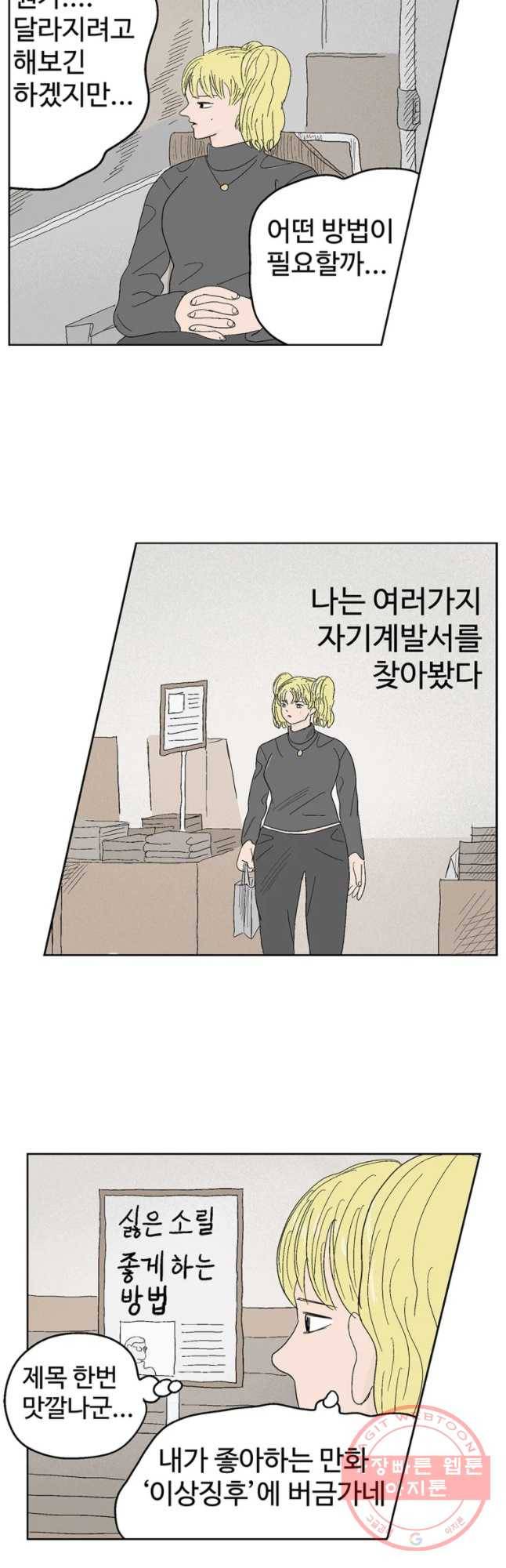 이상징후 8화. 복어 악마(2) 16