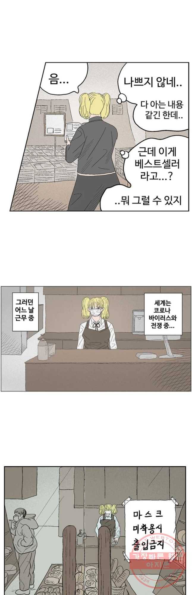 이상징후 8화. 복어 악마(2) 17