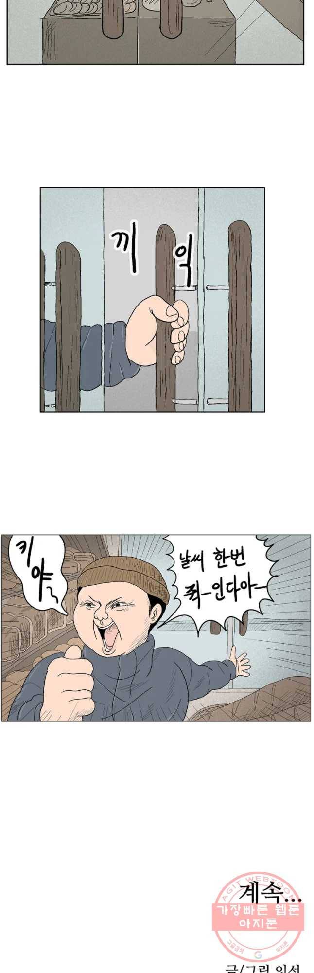 이상징후 8화. 복어 악마(2) 18