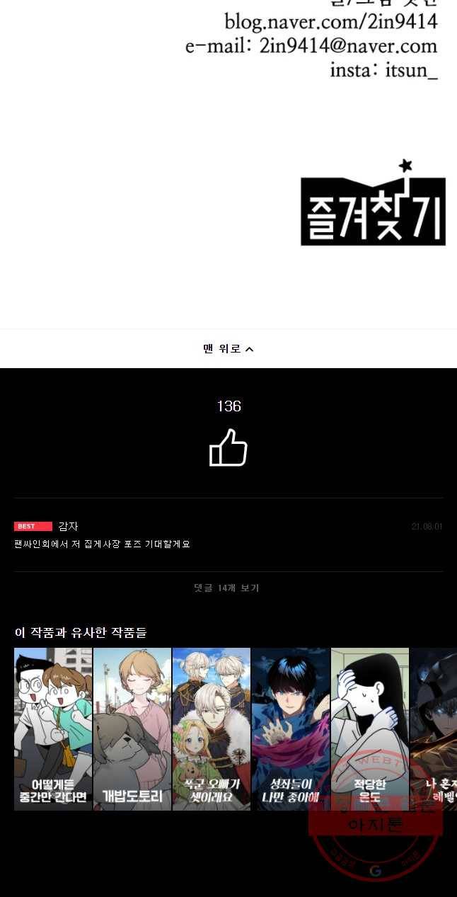 이상징후 8화. 복어 악마(2) 19