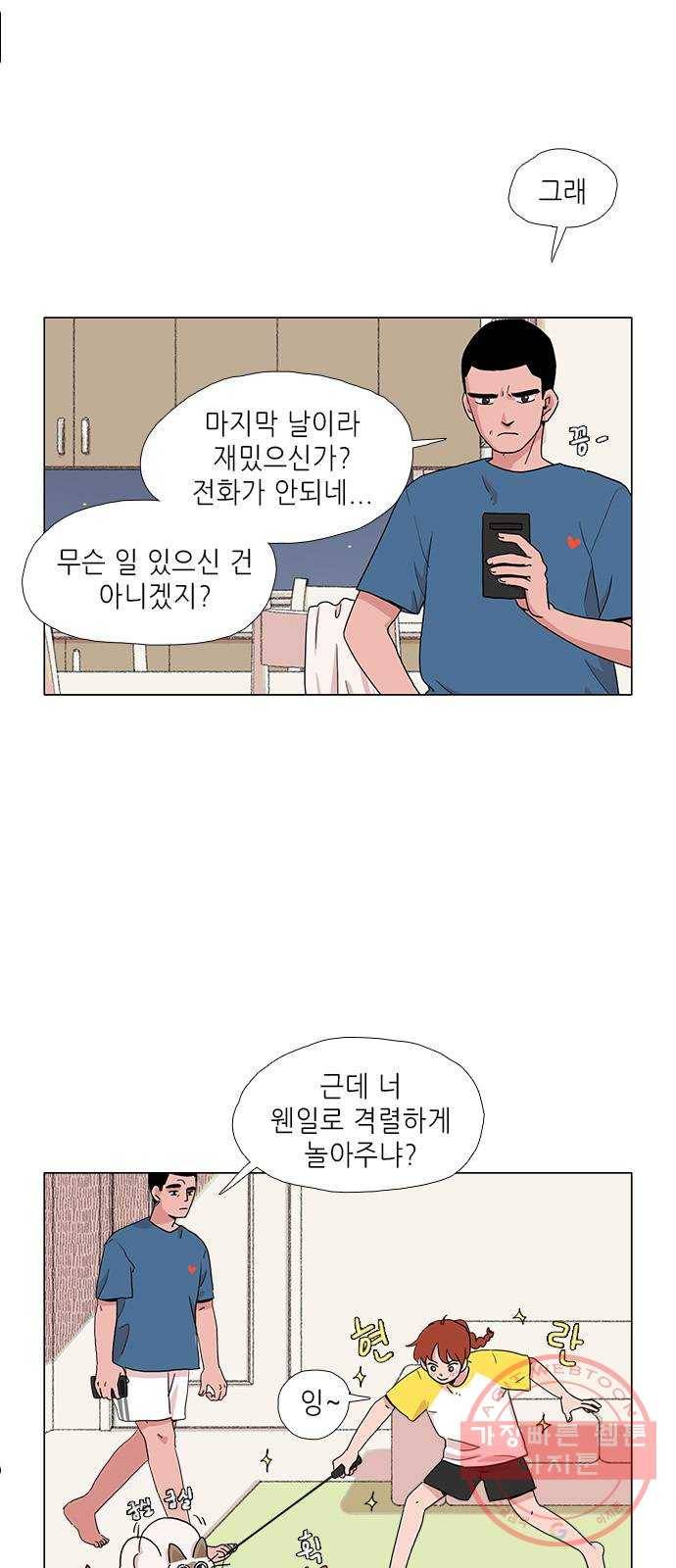다시 또 봄 05.다시 돌아온 봄 3