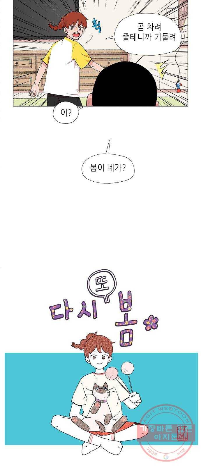 다시 또 봄 05.다시 돌아온 봄 5