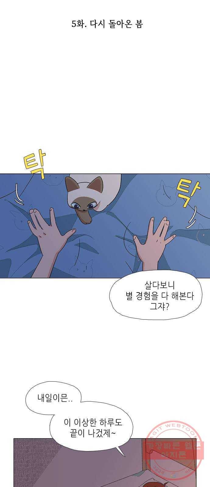 다시 또 봄 05.다시 돌아온 봄 6