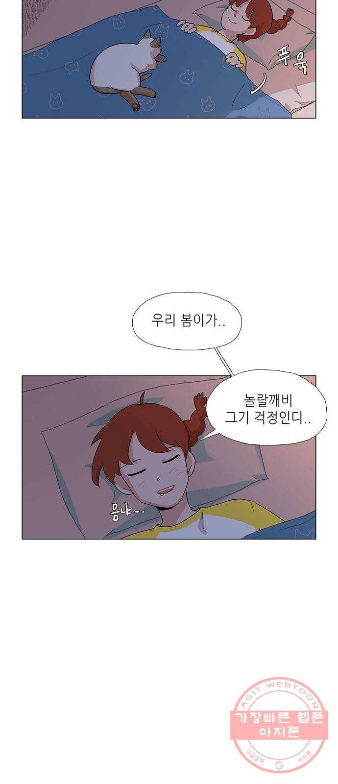 다시 또 봄 05.다시 돌아온 봄 7