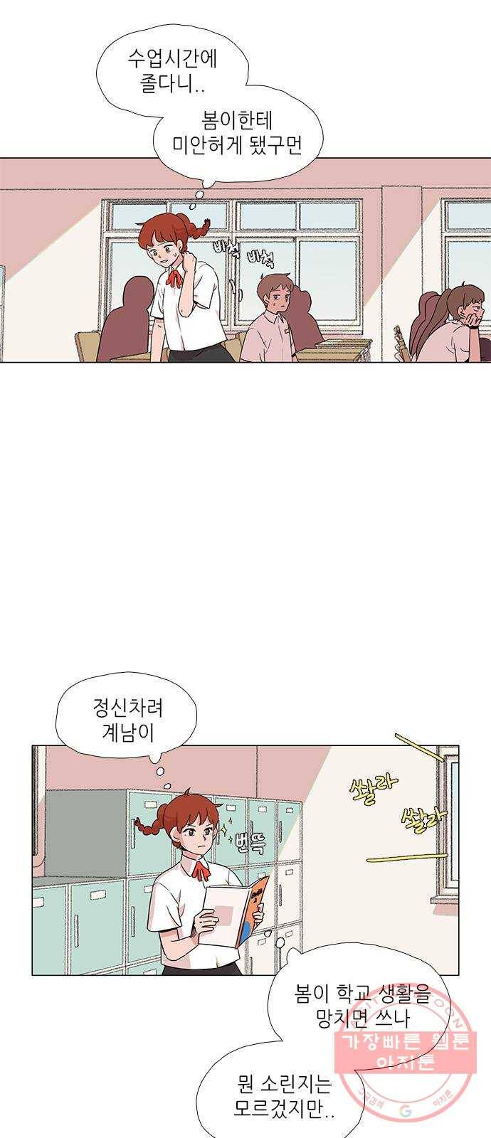 다시 또 봄 05.다시 돌아온 봄 30