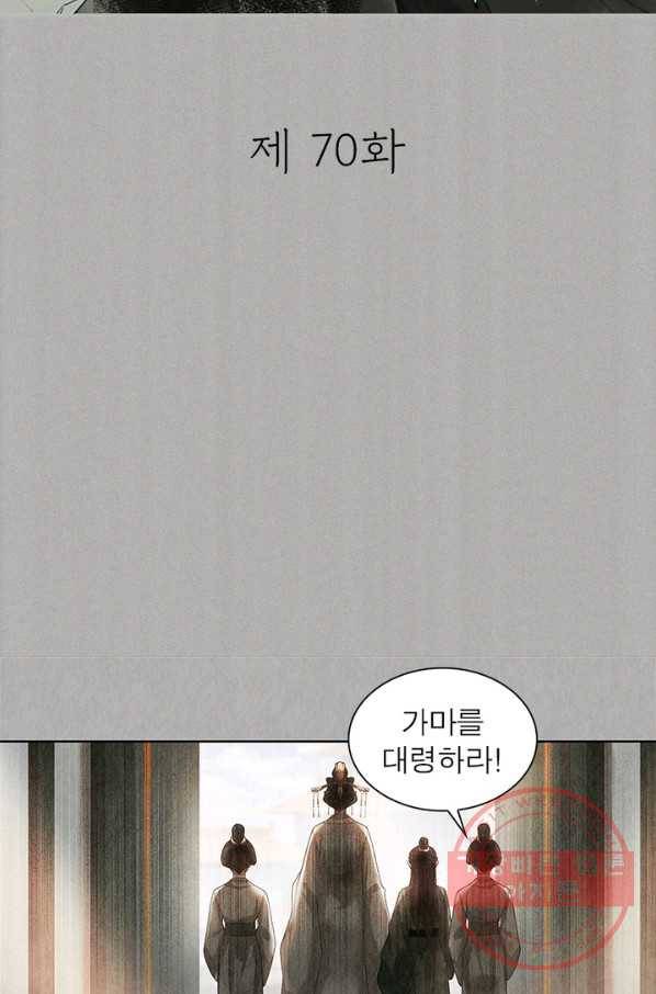 수호룡기 73화 2