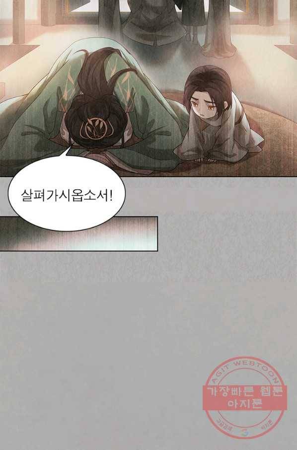 수호룡기 73화 3