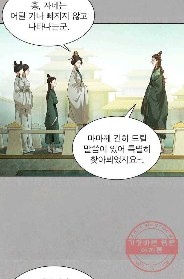 수호룡기 73화 5