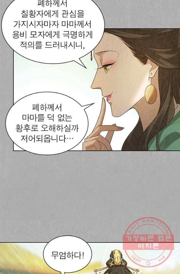 수호룡기 73화 6