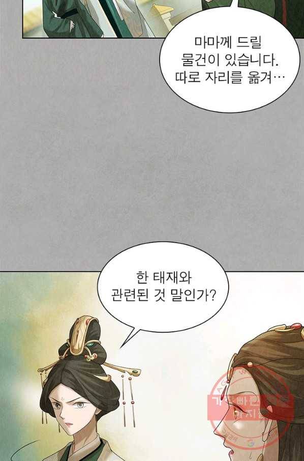 수호룡기 73화 10