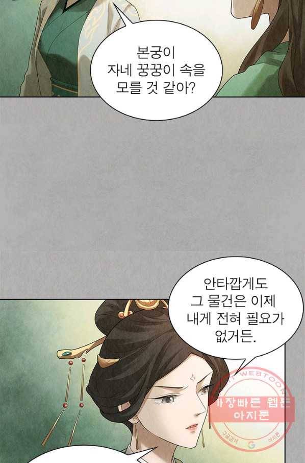 수호룡기 73화 11