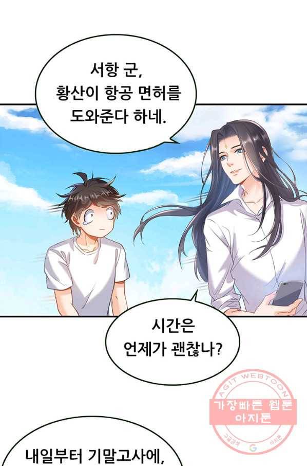 수진단톡방 96화 1