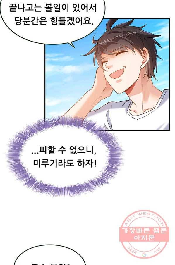 수진단톡방 96화 2