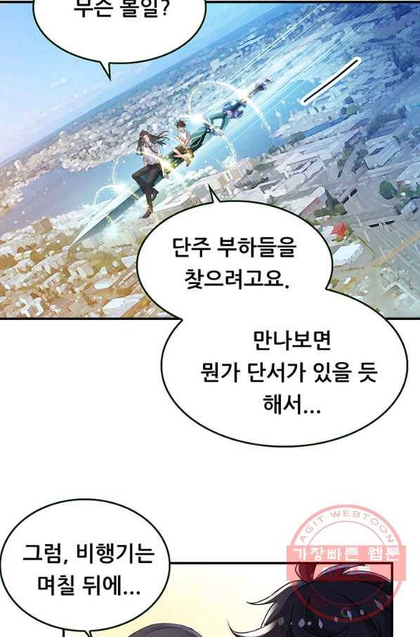 수진단톡방 96화 3
