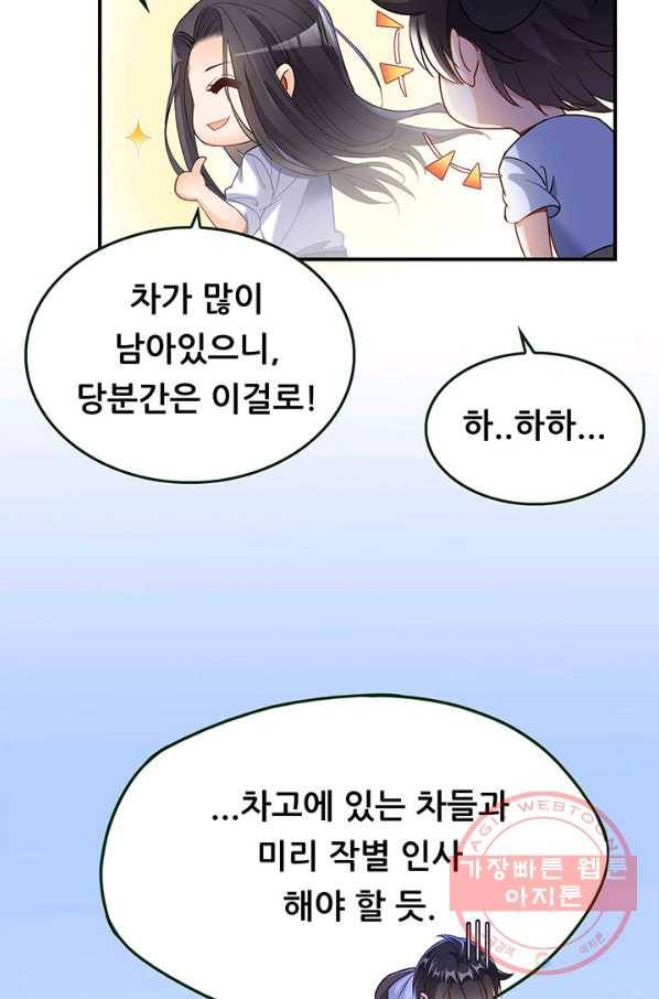 수진단톡방 96화 4