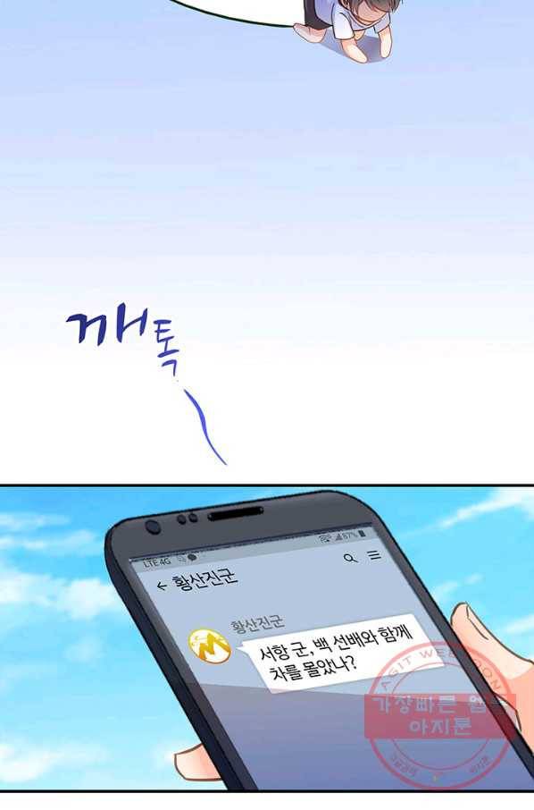 수진단톡방 96화 5
