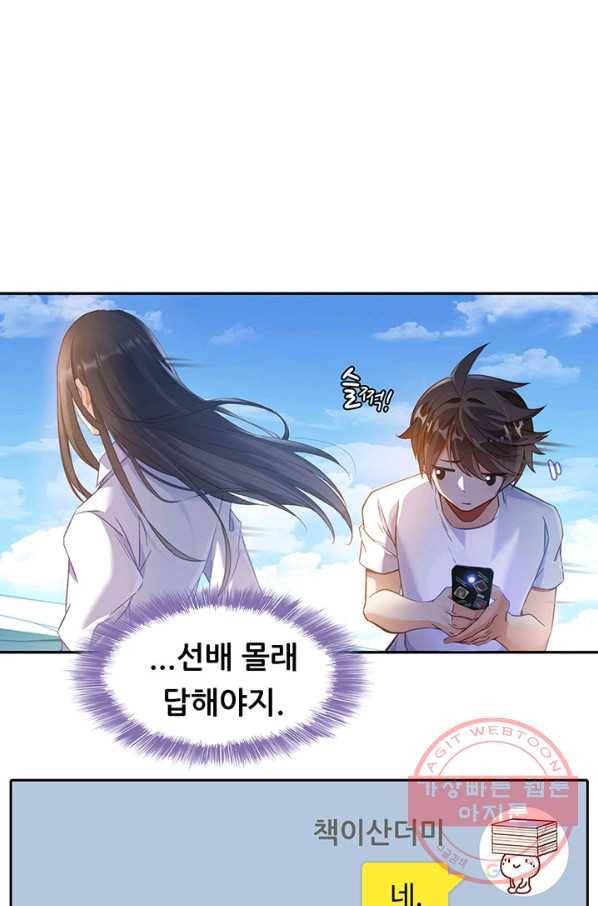 수진단톡방 96화 6
