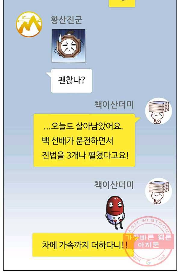 수진단톡방 96화 7