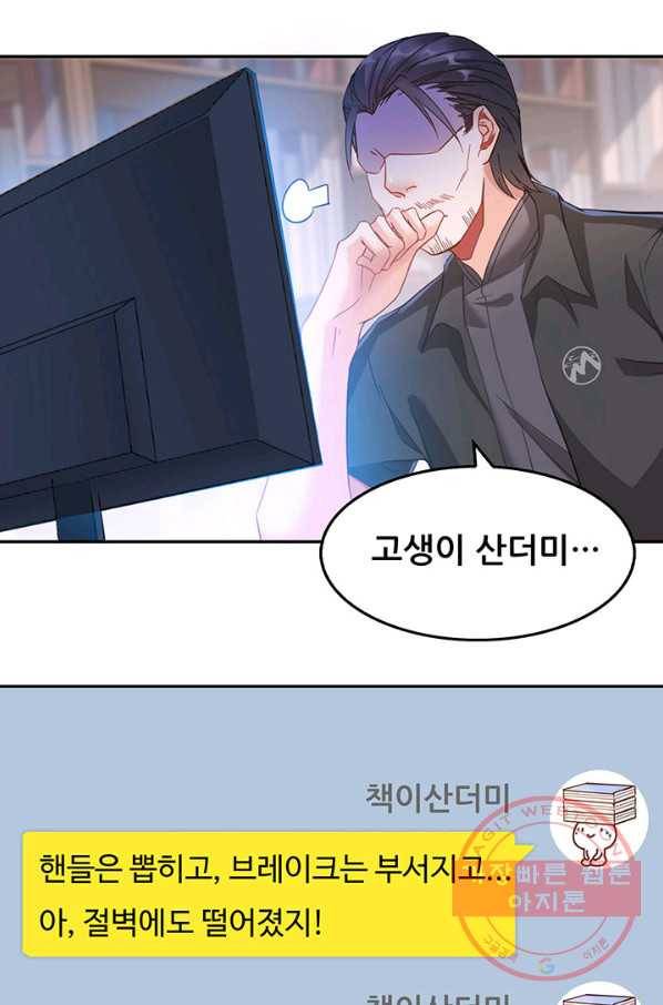 수진단톡방 96화 8