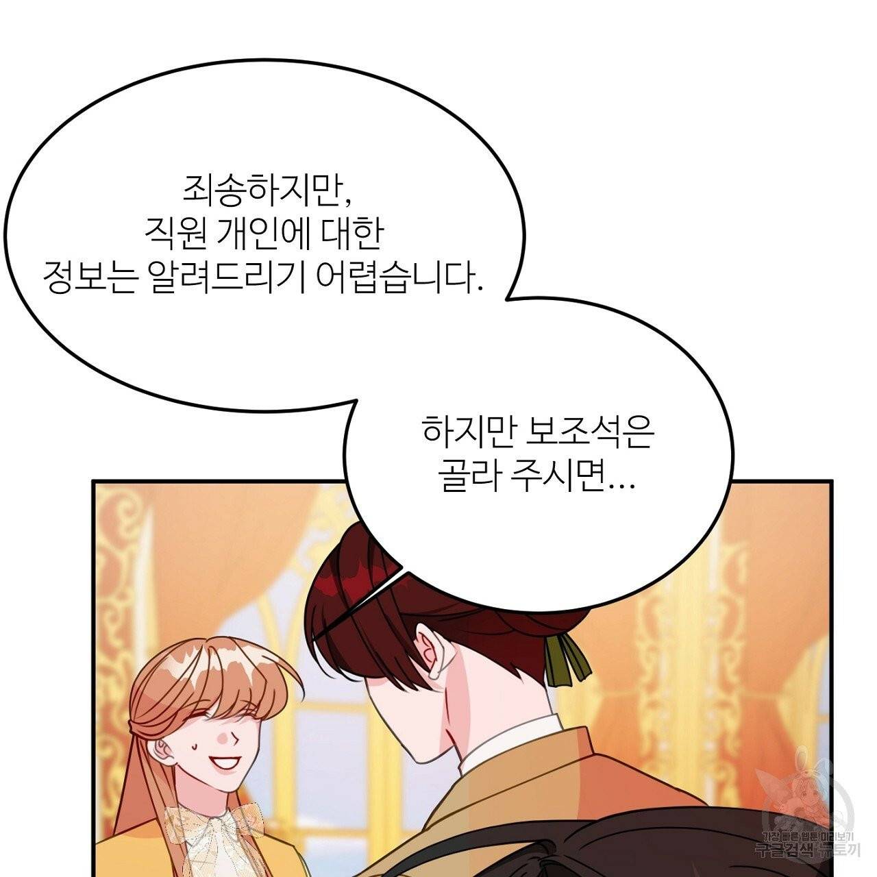 까마귀 공작 부인 6화 6