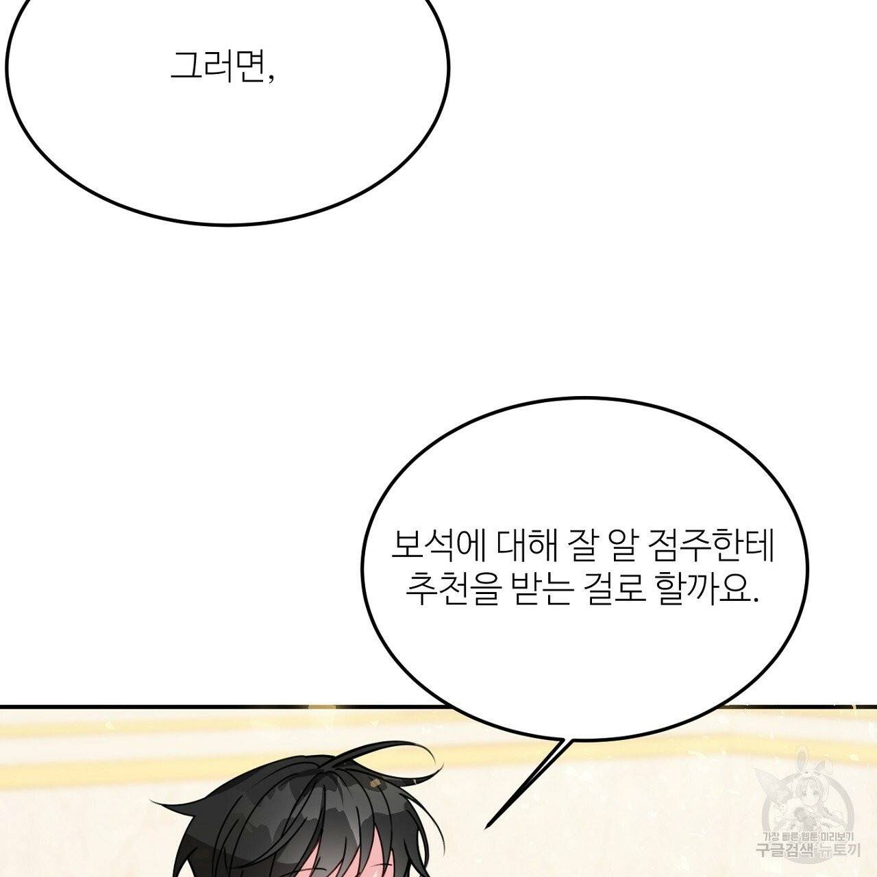 까마귀 공작 부인 6화 8