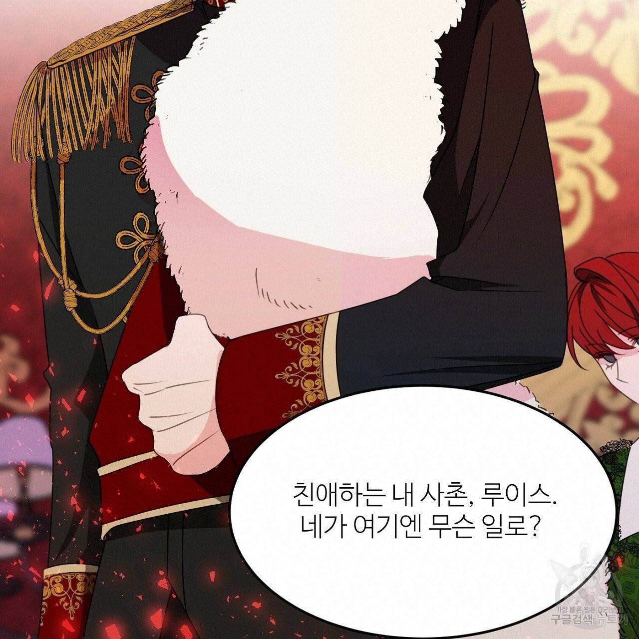 까마귀 공작 부인 6화 19
