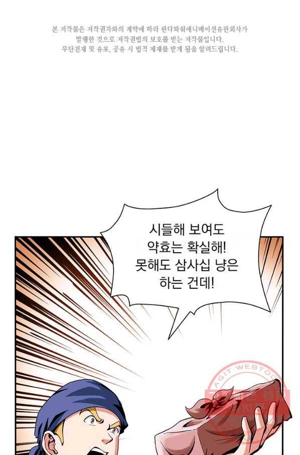 천도 도서관 26화 2