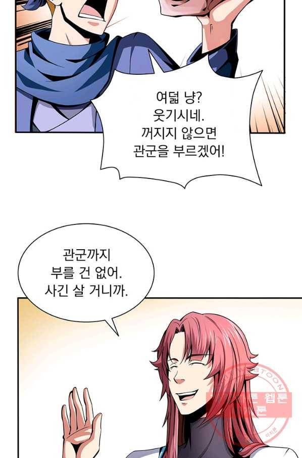 천도 도서관 26화 3