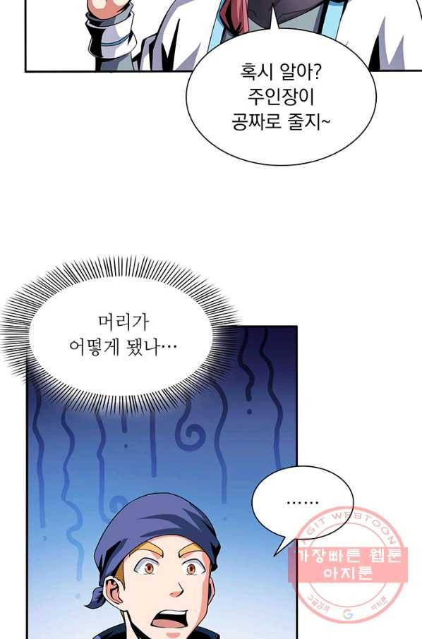 천도 도서관 26화 4