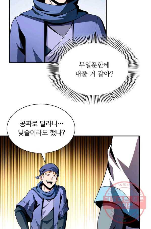 천도 도서관 26화 5