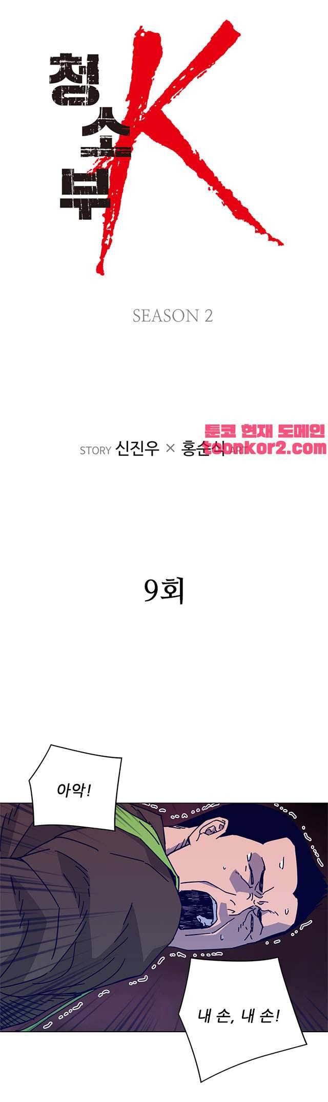 청소부K 시즌2 9화 2