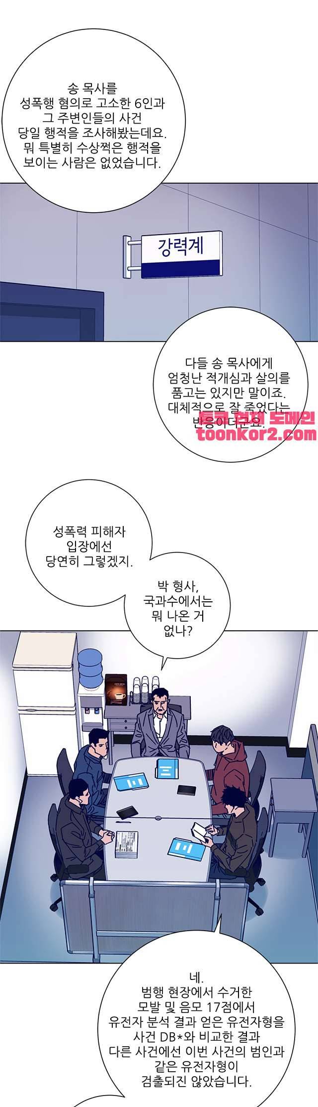 청소부K 시즌2 9화 9