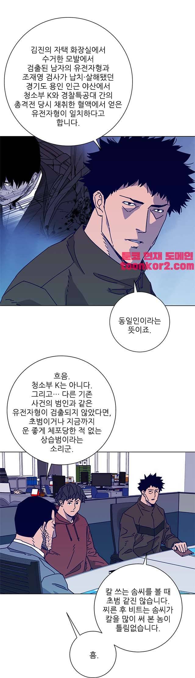 청소부K 시즌2 9화 11
