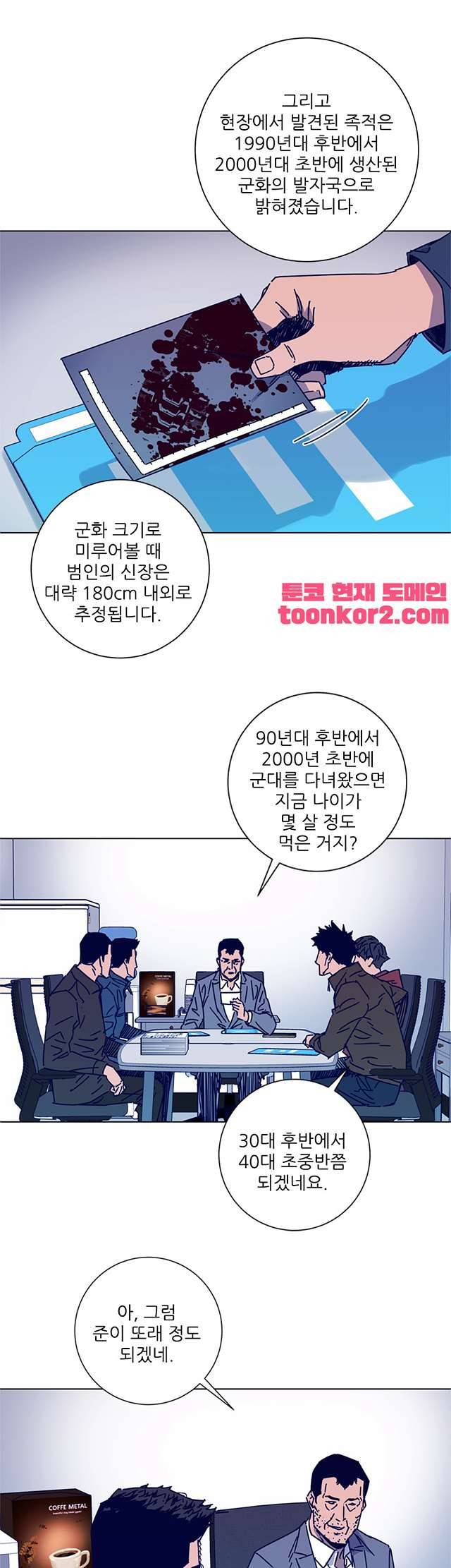청소부K 시즌2 9화 13
