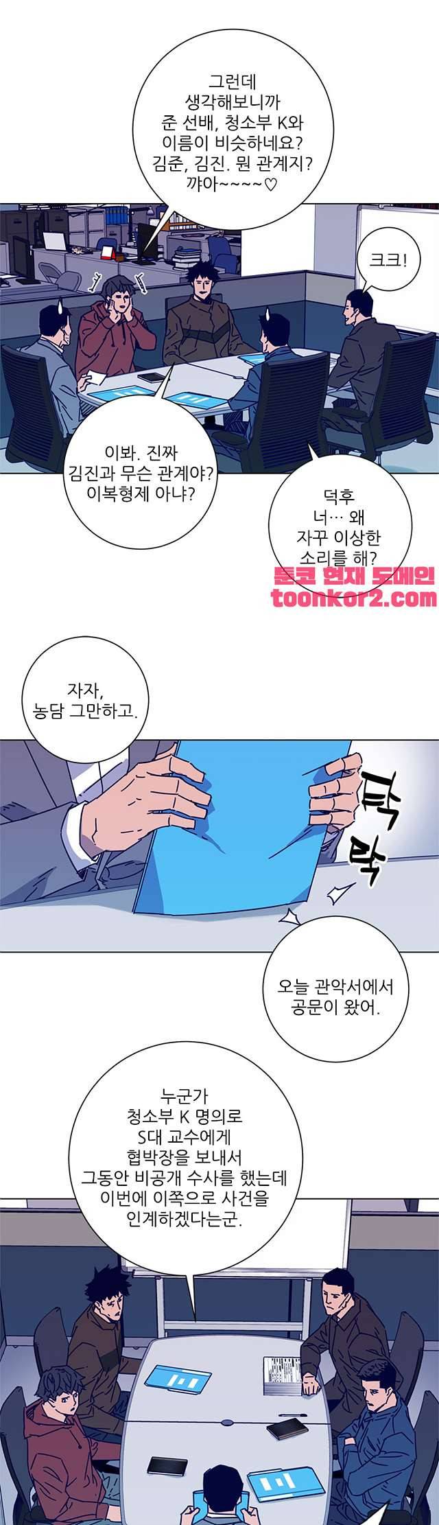 청소부K 시즌2 9화 15